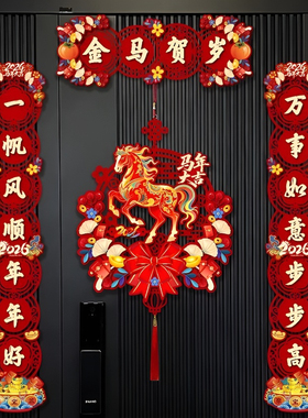 马年大吉春联2026马年磁吸新款春节家用大门贴装饰磁吸传统对联