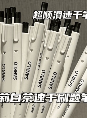 茉莉白茶按动中性笔ST头高颜值无挂钩ins按动笔学生考试简约0.5笔