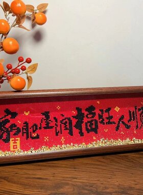 中式DIY钻石喜庆字画摆台带框元宝八方来财乔迁摆件礼物手工装饰N