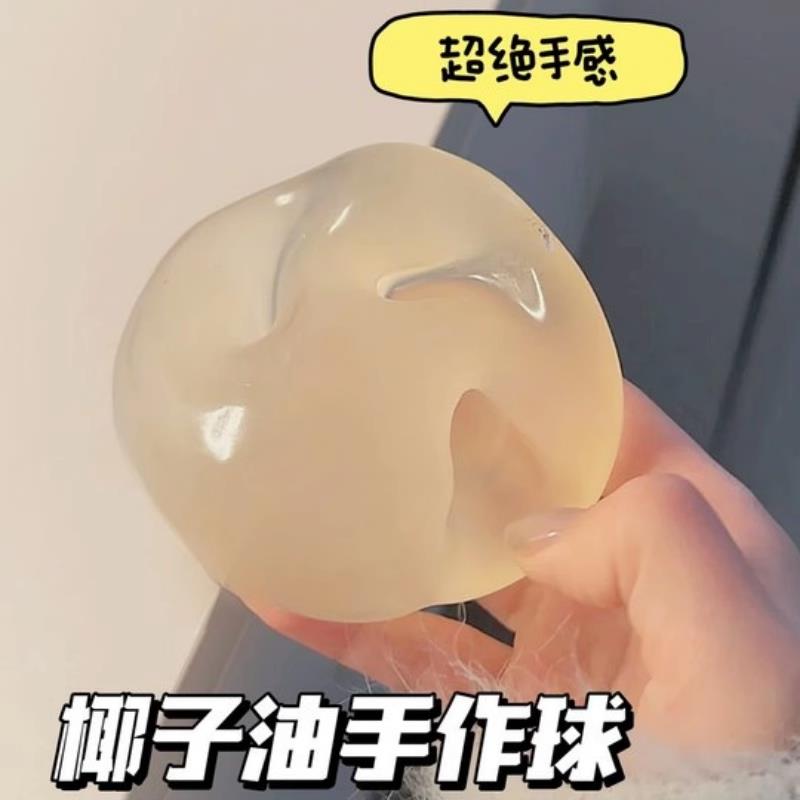椰子油手作球捏捏减压慢回弹高颜值解压玩具吵吵球水晶捏捏手作球