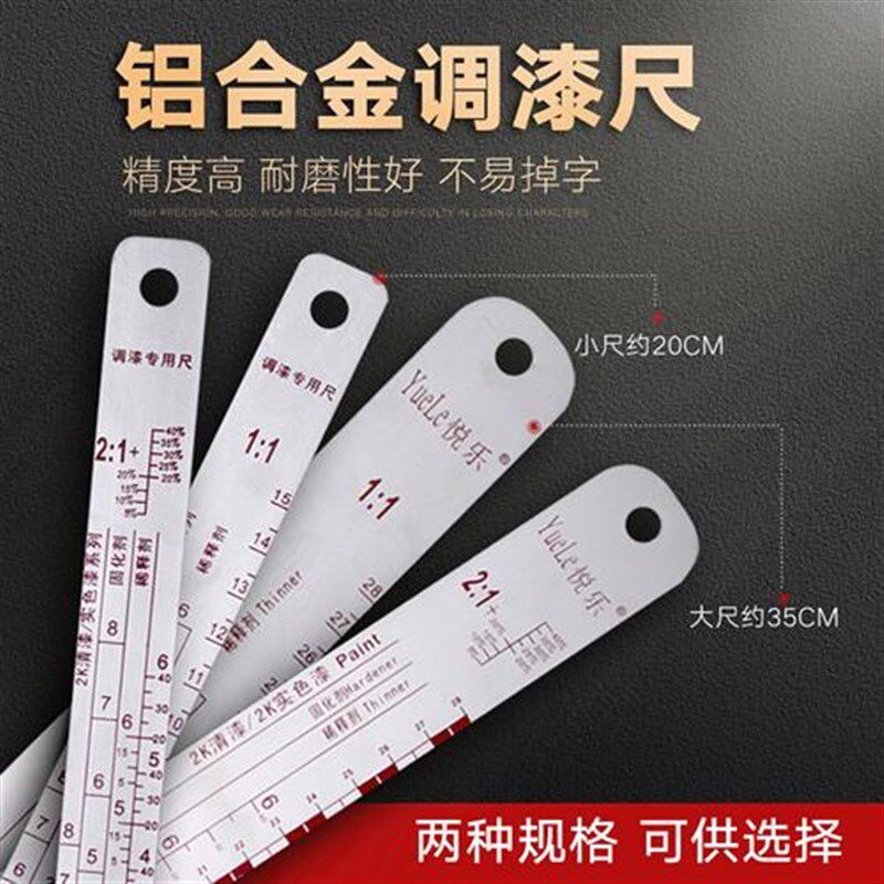 热销调漆尺调漆刻度尺汽车油漆搅拌油尺双面喷漆比例尺子铝合金量
