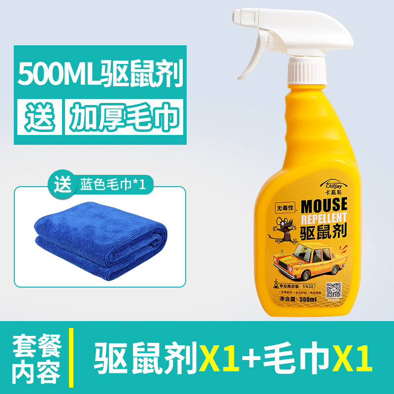 热销防老鼠神药克星超强液体包小汽车驱鼠剂