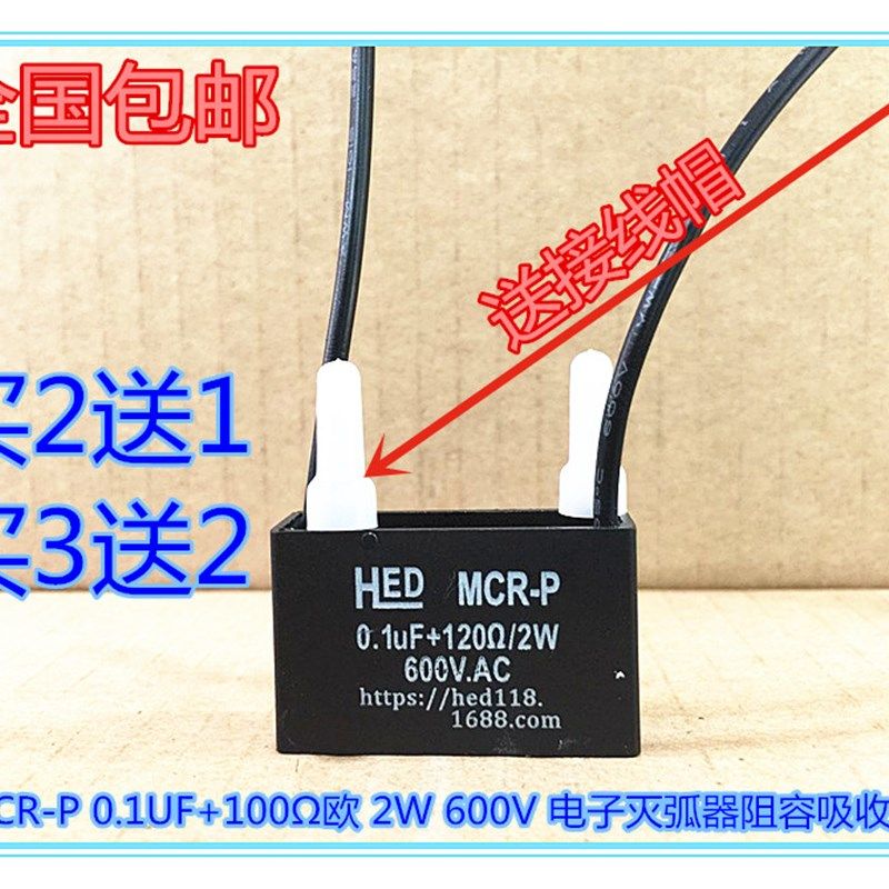 热销包邮MCR-P 0.1UF+100欧 2W 600V.AC电子灭弧器阻容吸收器 0