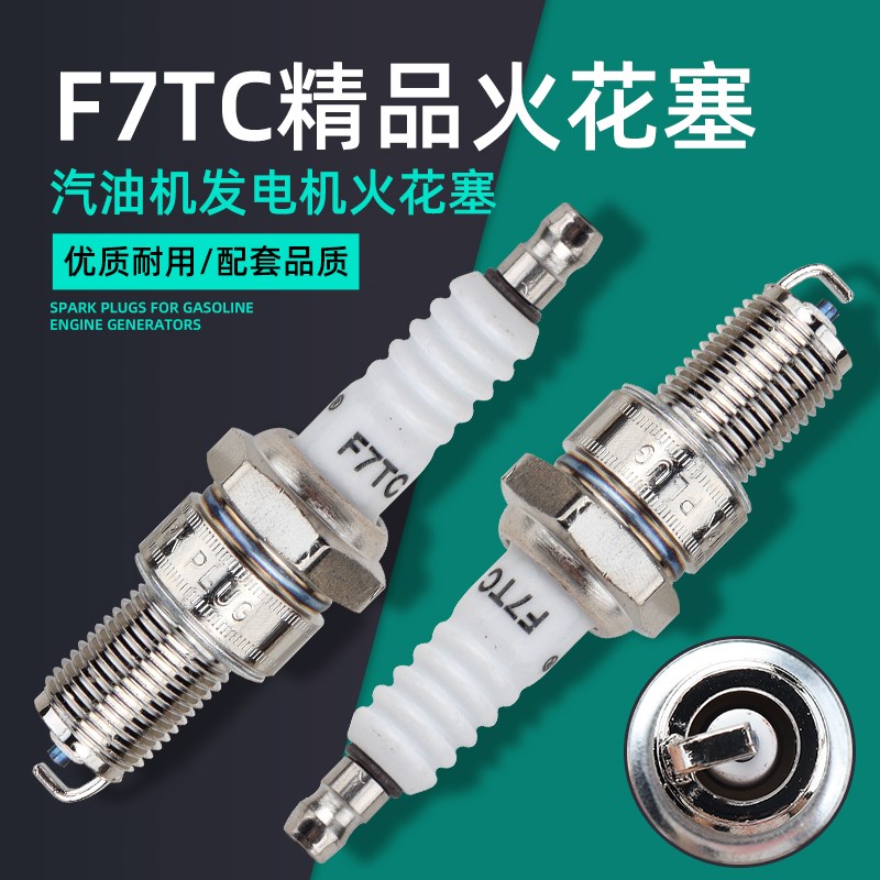 热销汽油机水泵发电机火花塞微耕机抹磨光机F7TC/F6TC点火器火嘴