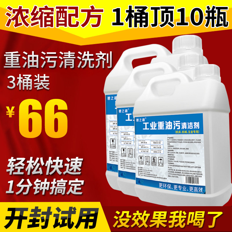 热销重油污清洗剂工业机械机床设备五金清洁金属脱脂直售去油污渍