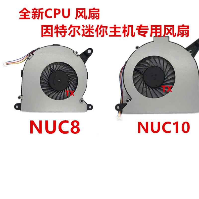 热销适用于冥王寒霜峡谷  NUC10 I3/I5/I7迷你主机CPU风扇