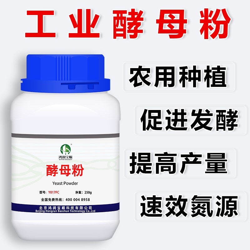 热销农用种植 酵母粉 工业微生物培养发酵酵母菌农业饲料肥料水产