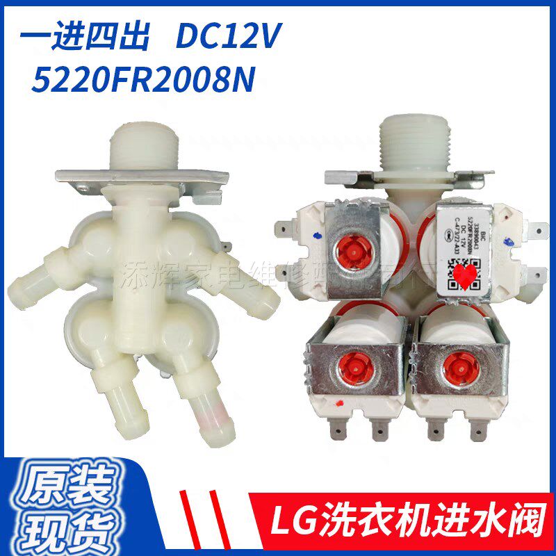 热销适用LG滚筒洗衣机12V伏进水阀电磁阀入水制5521ER1002M过滤网