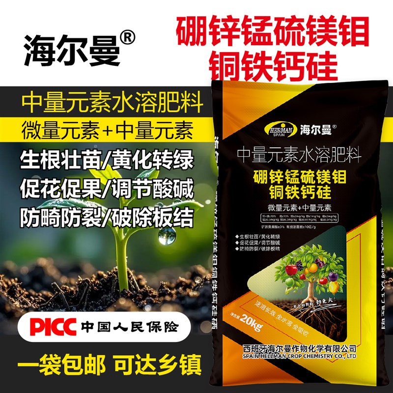 热销钙镁硼锌铁钾钼中量元素微量水溶肥料生根壮苗农用蔬菜果树颗
