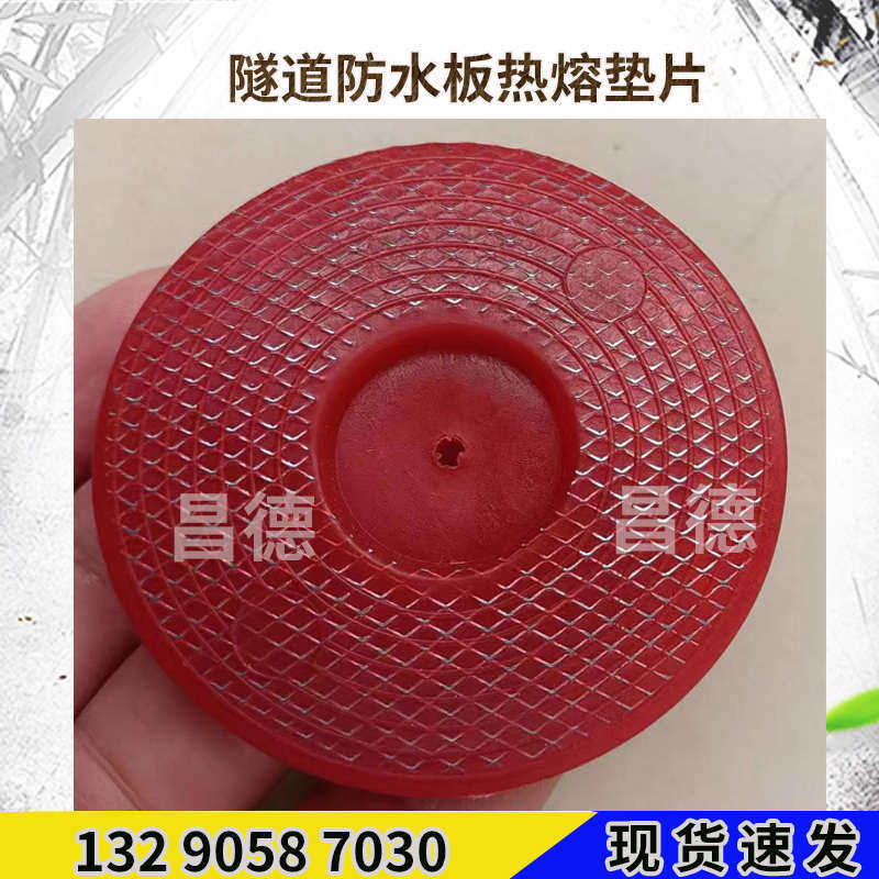 热销隧道防水板丝网热熔垫片65型磁焊接eva衬片四川/重庆铁片一体