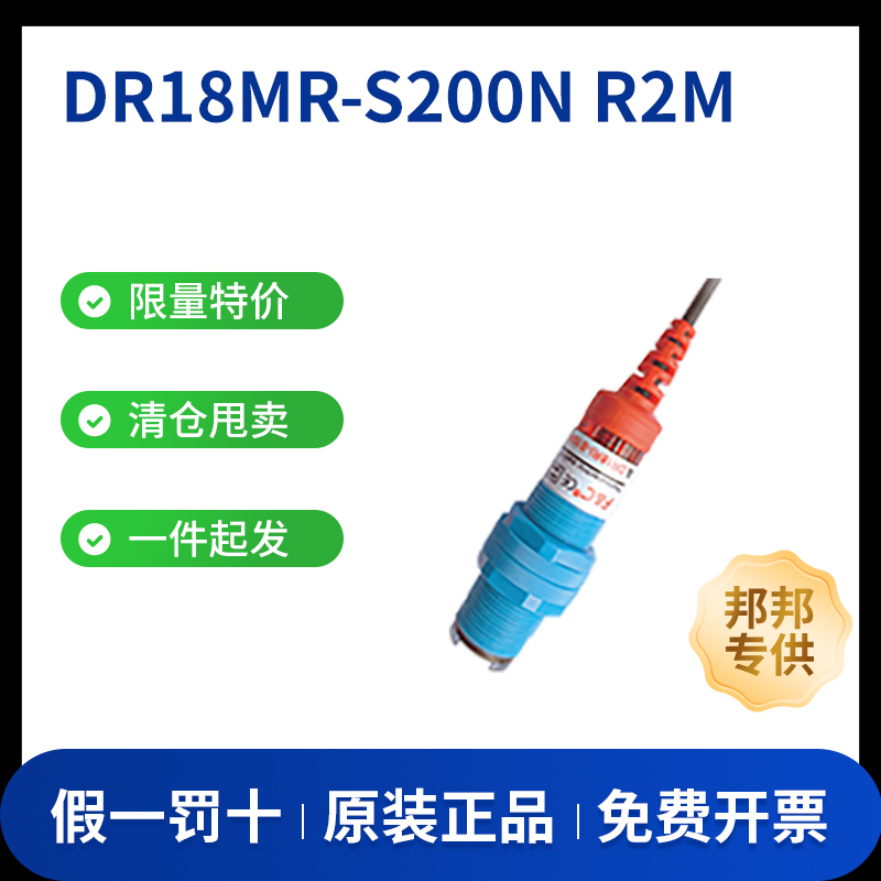 F&C/嘉准光电传感器DR18MR-S200NR2M个