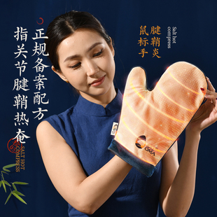 盐婆婆电加热护腕手腕关节热敷腱鞘拇指扭伤保暖套鼠标手艾灸神器