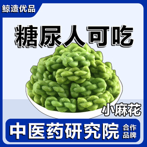 菠菜麻花糖尿人零食专卖店独立包装酥脆0蔗糖营养健康饱腹代餐