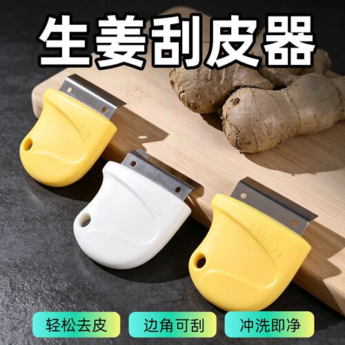 多功能生姜去皮神器刮土豆芋头