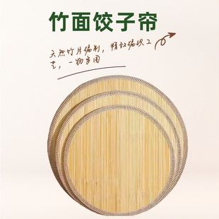 饺子盖帘饺子帘放饺子篦子水饺放置盘家用锅排盖垫竹子编簸箕厨房