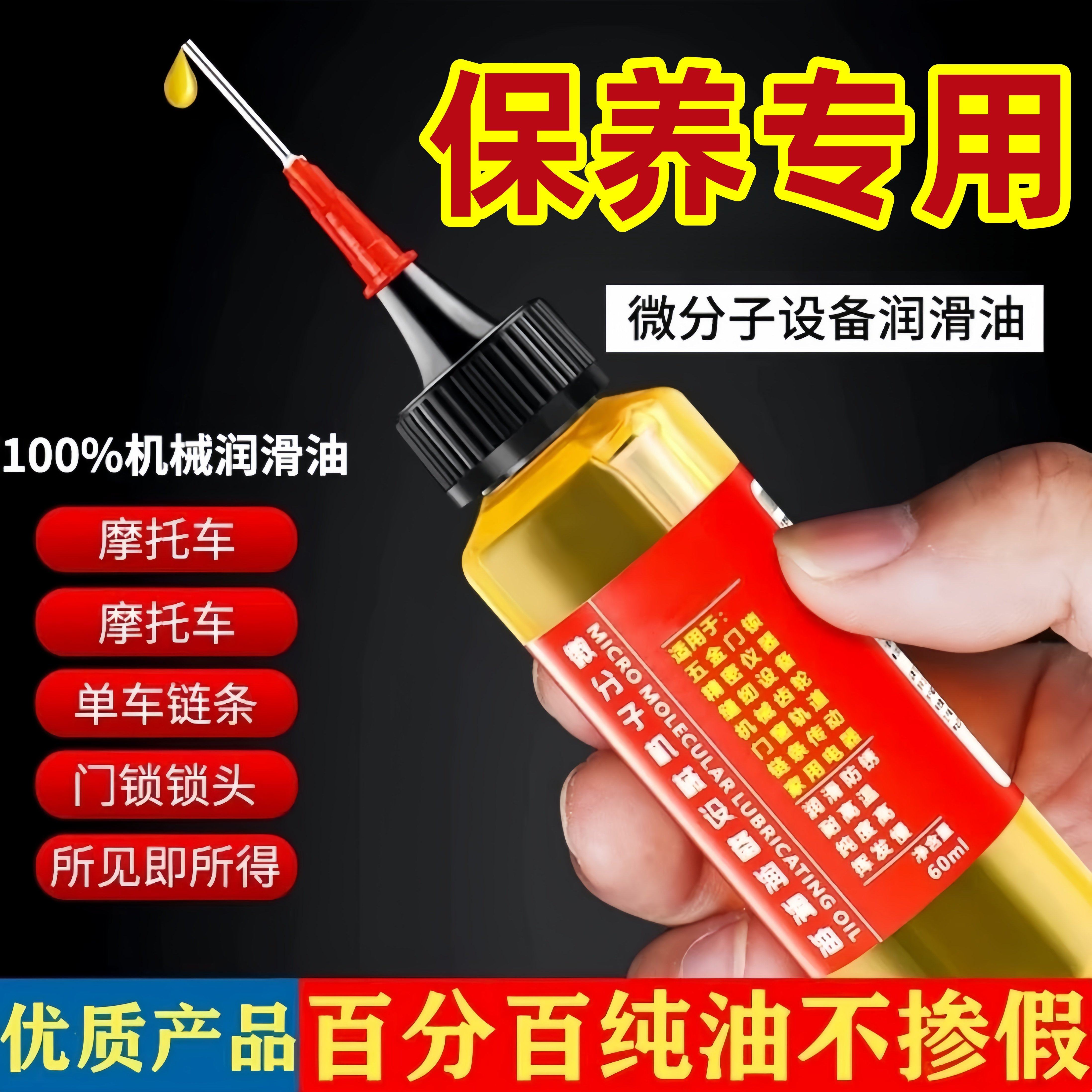 家用微分子润滑剂机油门锁防锈机械润滑油风扇轴承链条缝纫机黄油