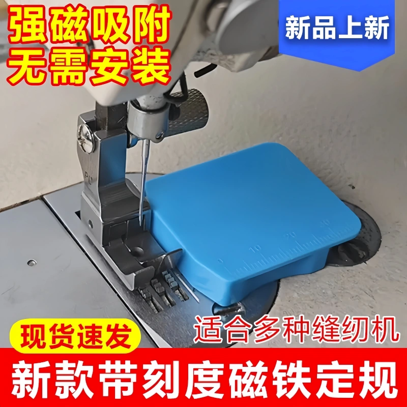 强磁铁定规缝纫机定位器靠边挡边