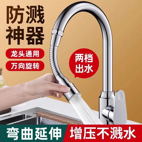不锈钢龙头延长管万向旋转家用