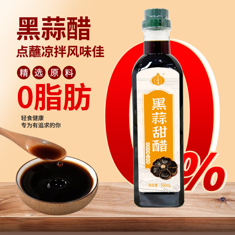 黑蒜甜醋500ml黑蒜酱油凉拌汁白灼大虾凉拌酱油调味徐州烧烤甜醋