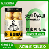 蜂蜜独头蒜正宗糖醋蒜纯正独头蒜无添加云南新鲜大蒜腊八蒜好蒜道