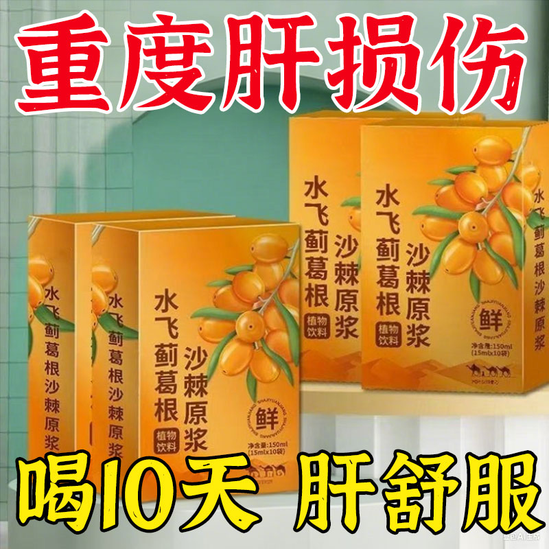 新疆发沙棘原浆正品官方旗舰店100%纯沙棘果汁液NFC鲜榨含油含籽