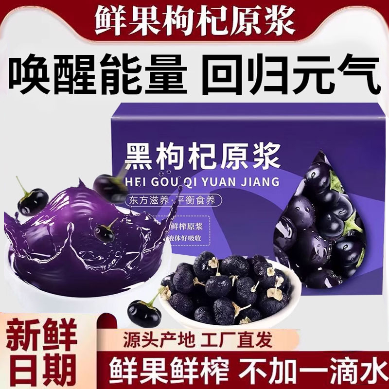 黑枸杞原浆正品官方旗舰店青海正宗鲜榨花青素苟杞汁构杞礼盒汁饮