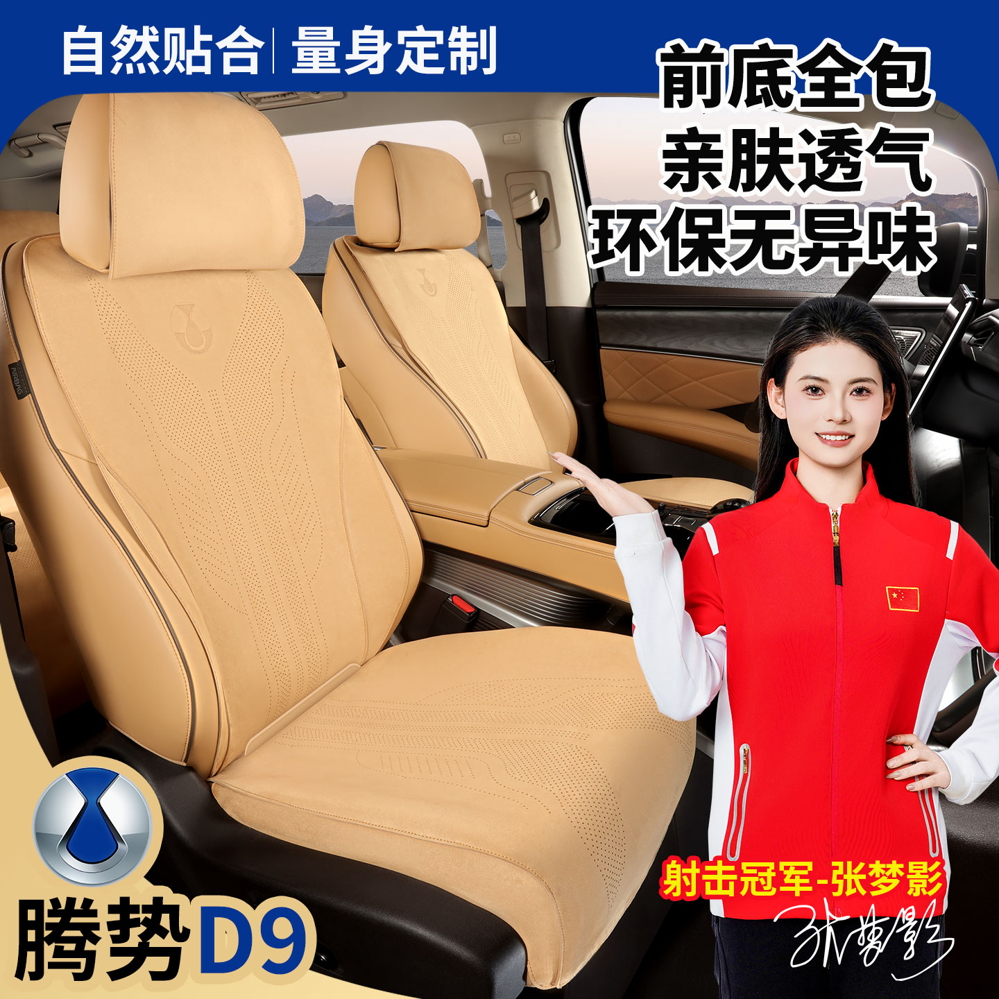 25款腾势D9坐垫24款d9专用汽车座垫打孔通风七座环保座椅套四季垫