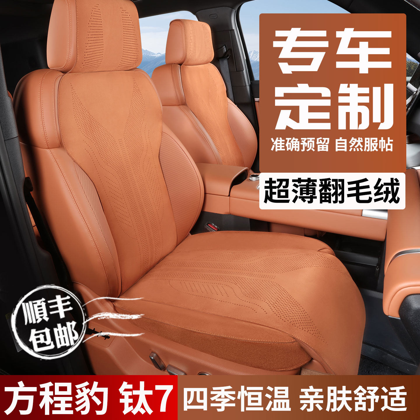 方程豹钛7坐垫专用座椅套翻毛皮汽车座垫四季座套内饰改装用品,汽车用品/电子/清洗/改装,专车专用座套/座垫,淘宝优惠券,粉丝福利购,淘宝优惠卷