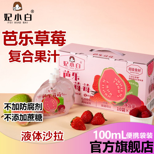 妃小白芭乐莓莓含NFC果汁10袋/箱