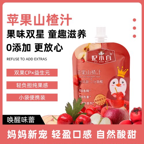 妃小白苹果山楂汁0添加12袋/箱
