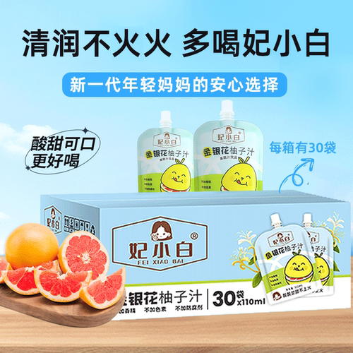 妃小白金银花柚子汁0添加30袋/箱