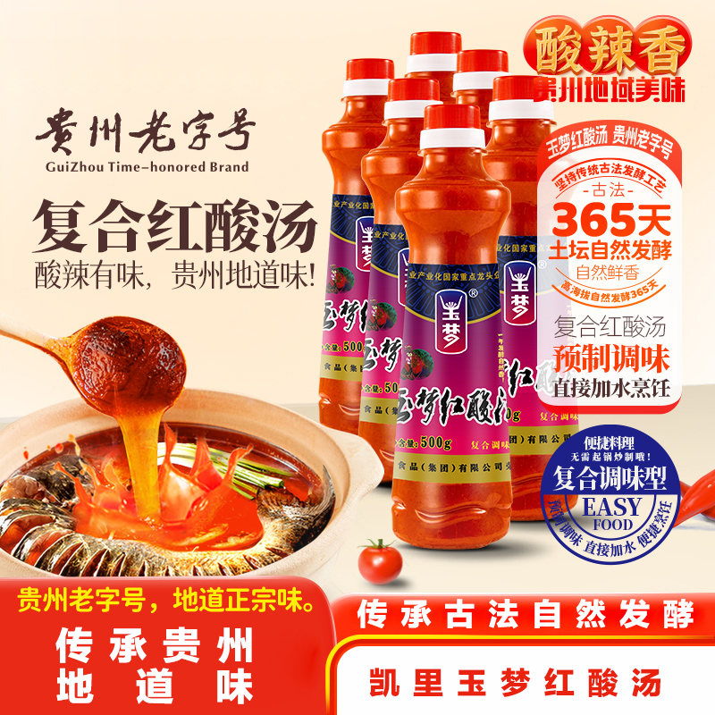 玉梦复合红酸汤贵州番茄火锅料