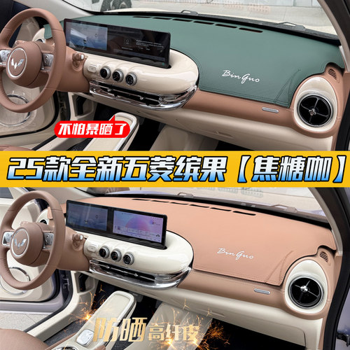 原车内饰颜色五菱缤果中控垫