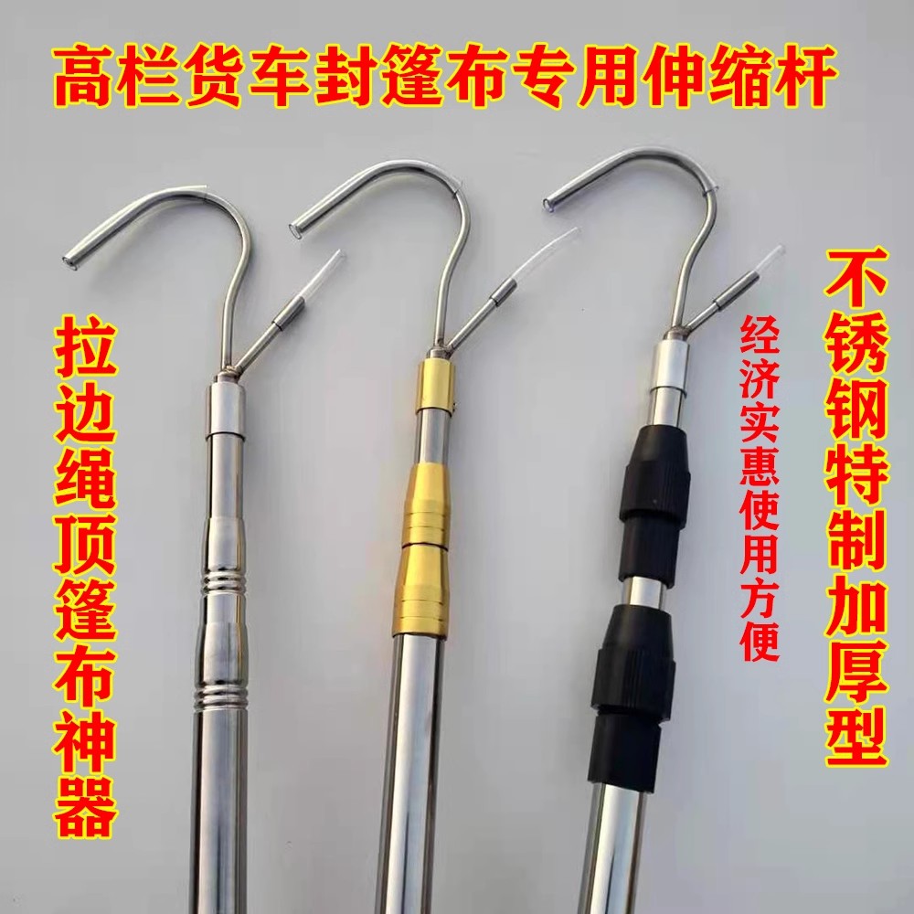 貨車篷布鉤伸縮桿頂防雨伸縮篷布