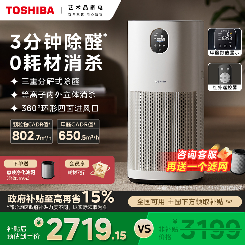 东芝大白梨空气净化器家用除甲醛消毒机加湿一体去甲苯除烟味过敏