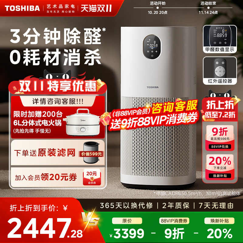 东芝大白梨空气净化器家用除甲醛消毒机加湿一体去甲苯除烟味过敏