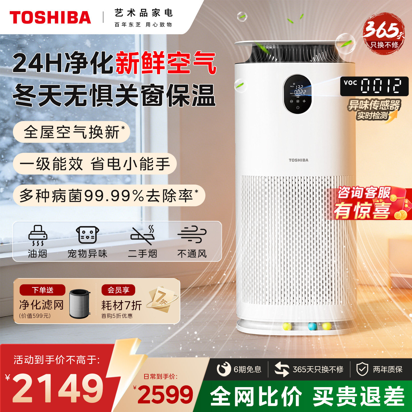 东芝宠物空气净化器吸猫毛神器家用全自动除猫毛吸附大白梨PET