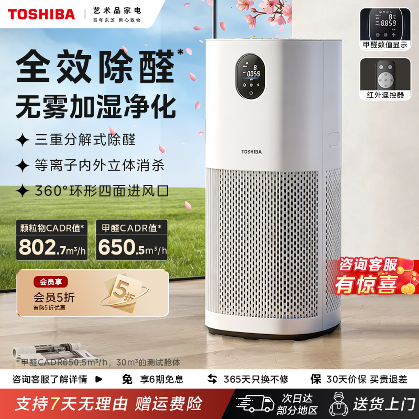 东芝消毒空气净化器 3887元 - 86线报