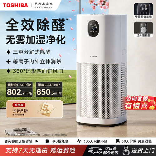 Toshiba/东芝消毒空气净化器