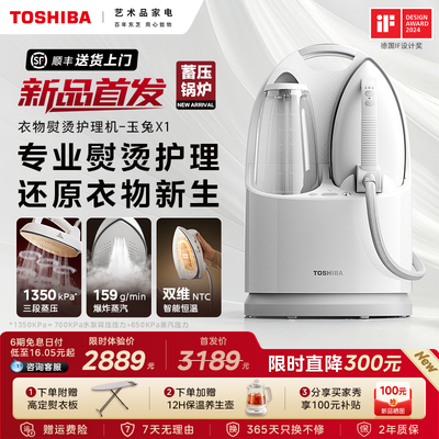东芝玉兔X1蒸汽熨烫机挂烫机2025新款家用熨斗挂烫熨烫一体机手持