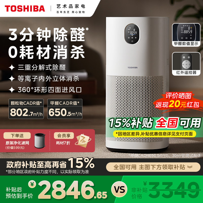 【国补15%】东芝大白梨空气净化器净化机家用除甲醛加湿器一体机