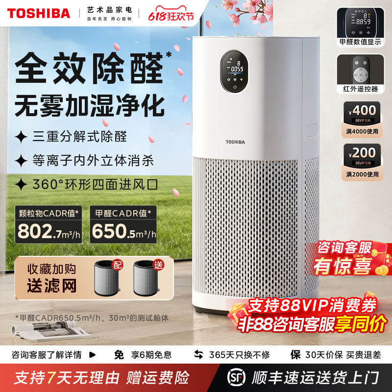 东芝大白梨宠物空气净化器家用除甲醛加湿消毒机吸猫毛除烟味养猫