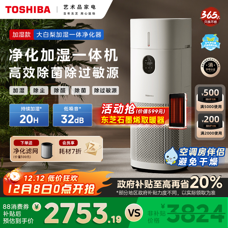 Toshiba/东芝加湿空气净化器
