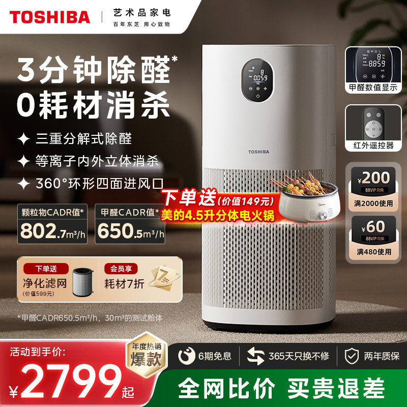 东芝大白梨空气净化器家用除甲醛消毒机加湿一体去甲苯除烟味过敏