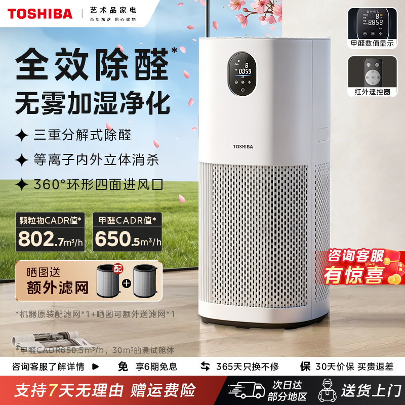 东芝大白梨空气净化器除甲醛家用室内办公室过敏原过滤机除烟味