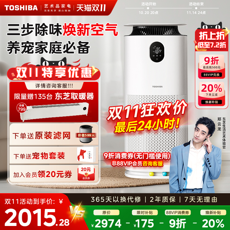 东芝宠物空气净化器吸猫毛神器家用全自动除猫毛吸附大白梨PET