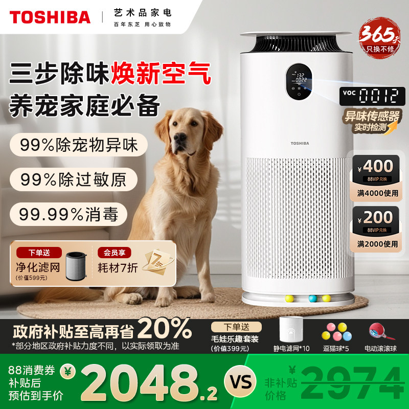Toshiba/东芝宠物空气净化器