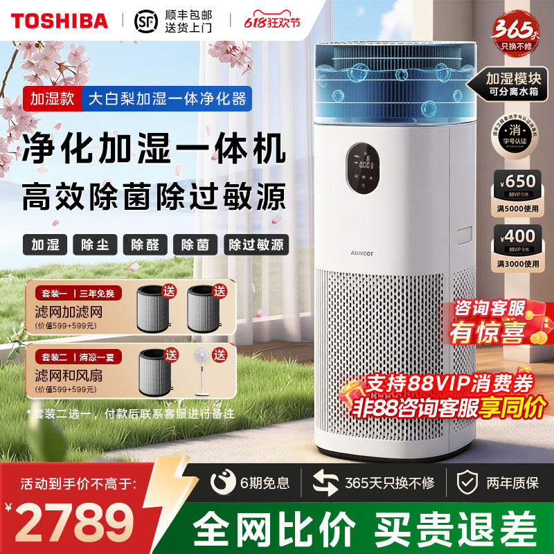 东芝大白梨Pro空气净化器加湿一体机家用除甲醛除烟味除过敏原