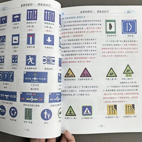 驾考通关技巧科目一速记口诀2025