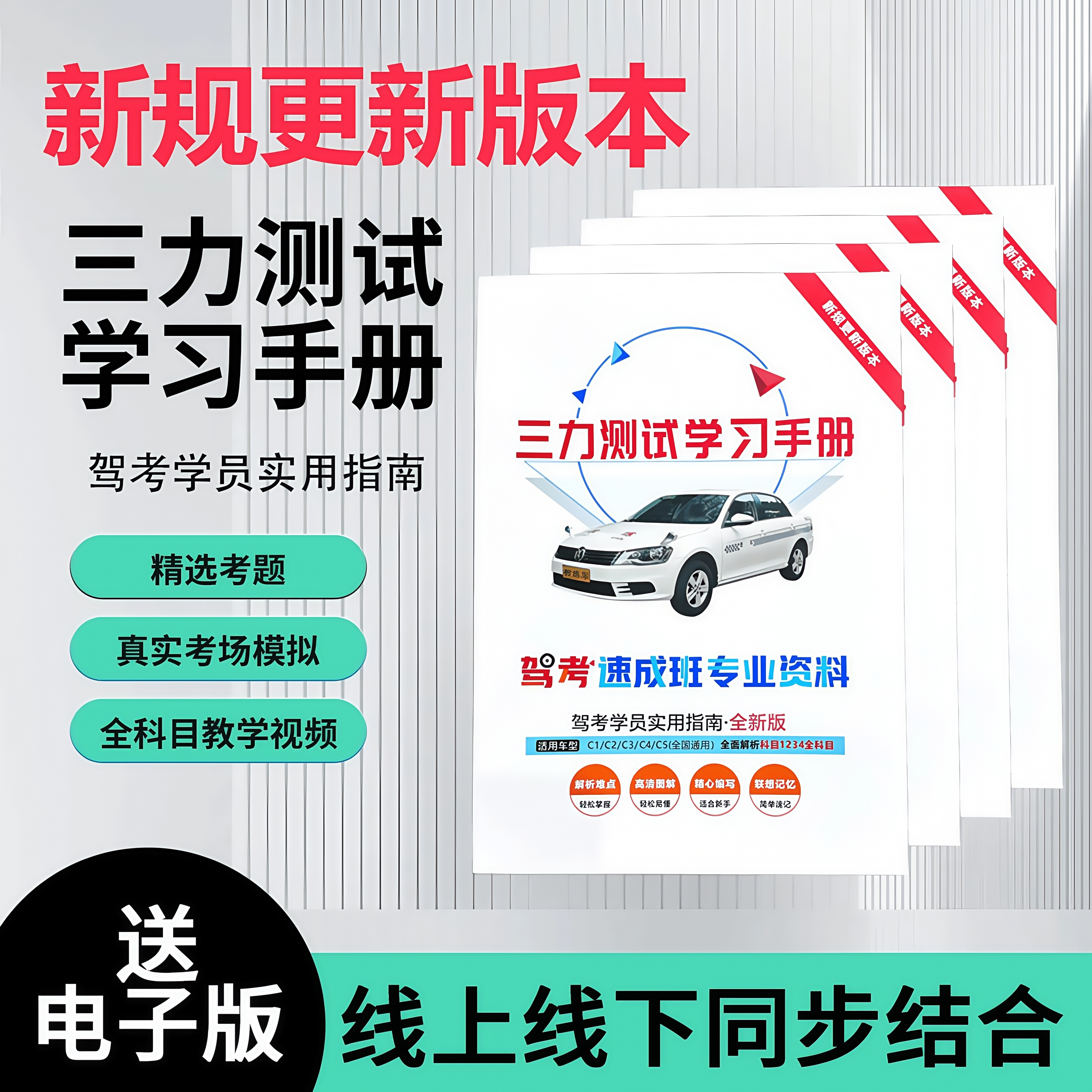 三力测试题库2025新版学习手册70岁老年版三力测试驾驶换证考试题库